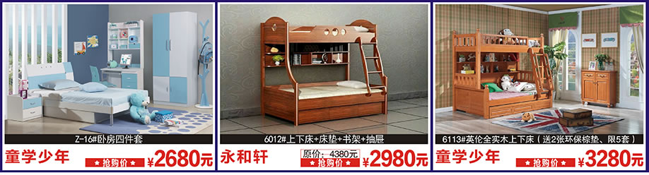 童学少年,永和轩,阳光365家具广场,深圳家具卖场,家具网上商场